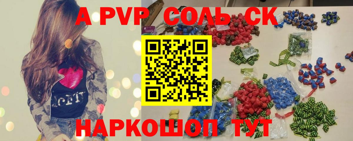 Alpha-PVP Соль Сургут