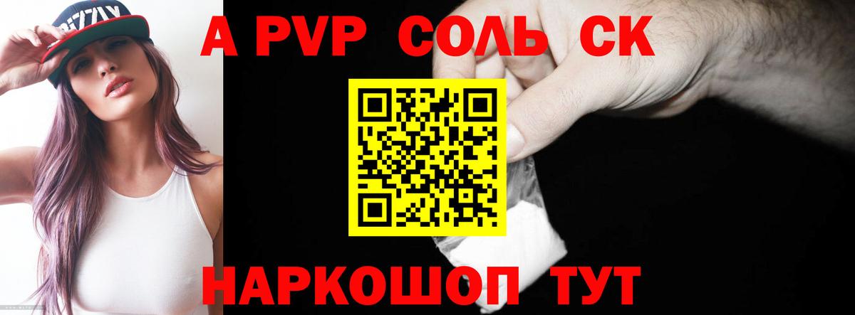 Альфа ПВП кристаллы  Вход с VPN  Сургут  Alpha-PVP мука 
