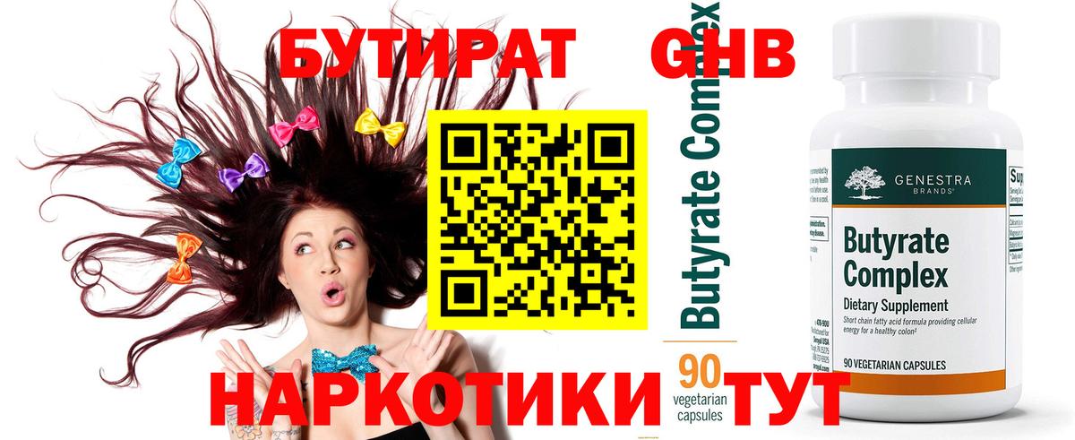 Бутират  Бутират бутик  Вход с VPN  Сургут 