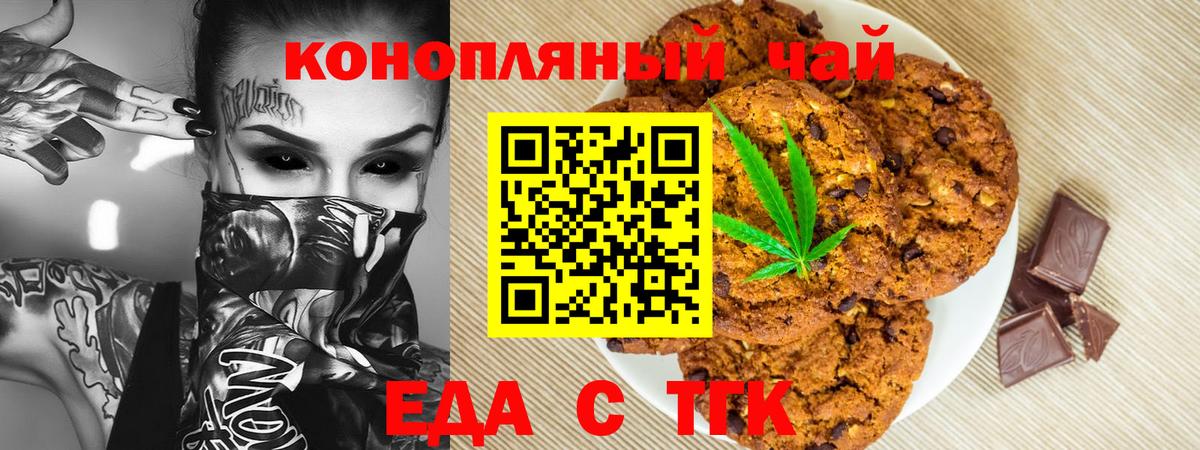 Еда ТГК марихуана Сургут