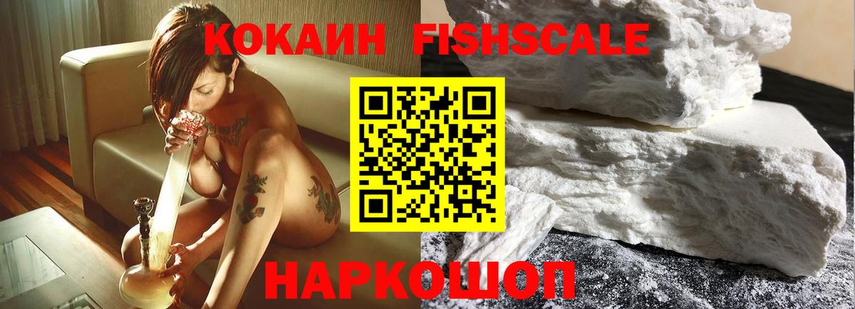 купить   COCAIN  Вход с VPN  Кокаин Fish Scale  Сургут 