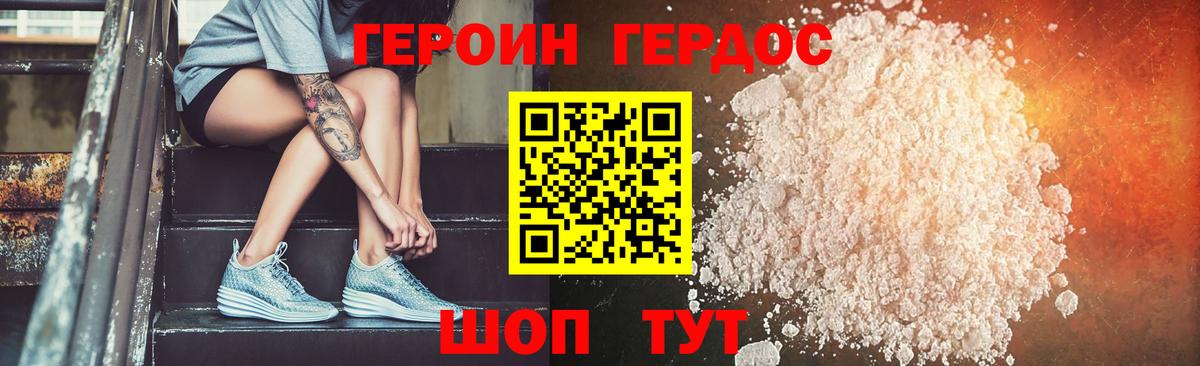 ГЕРОИН Heroin  Вход с VPN  Сургут 